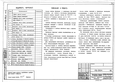 Альбом 6 Отопление и вентиляция (часть 2)
