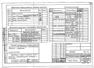 Альбом 12 Газопровод (Р4.1-1)