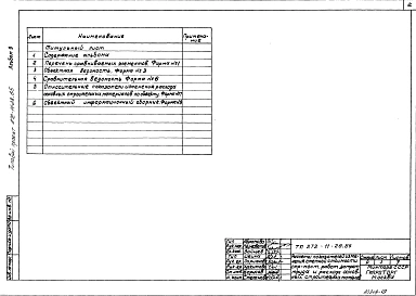 Альбом 9 Показатели результатов применения научно-технических достижений в строительных решениях.