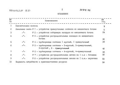 Альбом 5 Сметы Часть 2 Сооружения из монолитного бетона