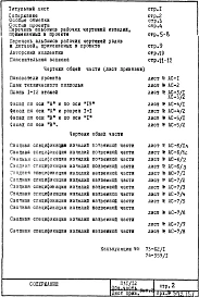 Общая часть. Архитектурно-строительные решения.