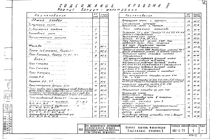 Альбом 2 Архитектурно-строительная часть.Общий раздел.Корпус вакуум-фильтрации, блок 1.