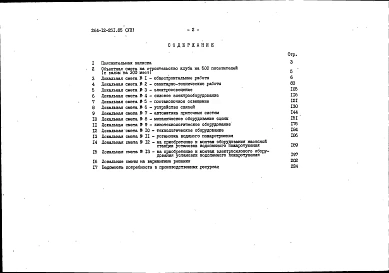 Альбом 7 Сметы часть 1