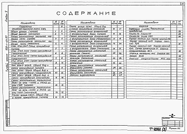 Альбом 5 Строительные решения подземная часть.     