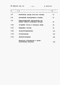 Альбом 8 Сметы.     Часть 1. Станция производительностью до 10 м3/ч.     Часть 2. Станция производительности 30 м3/ч.     Часть 2. Станция производительности 50 м3/ч.     
