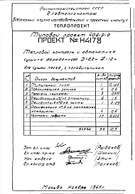 Альбом 5 Тепловой контроль и автоматика Н4178