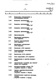 Альбом 7 Задание заводу-изготовителю. 