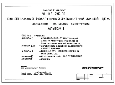 Типовой проект 141-115-216.90 Дом с трехкомнатной квартирой.Общая площадь 93 м2(СТЕНЫ ИЗ ДЕРЕВЯННЫХ ПАНЕЛЕЙ)