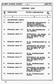 Альбом 8 Часть 8.87 раздел 8.11.2  Сметы и ведомости потребности в материалах для варианта  внутренней канализации и водостоков с применением пластмассовых труб на элементы блокировки