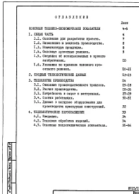 Альбом 1 Пояснительная записка: Общая часть. Технология производства. Технологическое пароснабжение.