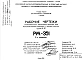 Шифр РМ-351 Металлические закладные детали для железобетонных изделий к жилым домам серии II-57 (1968 г.)
