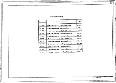 Альбом 6 Спецификации оборудования