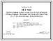 Типовой проект 816-9-48.87 Центральный пункт очистки и регенерации отработанных моющих растворов емкостью 25 м? на ремонтных предприятиях