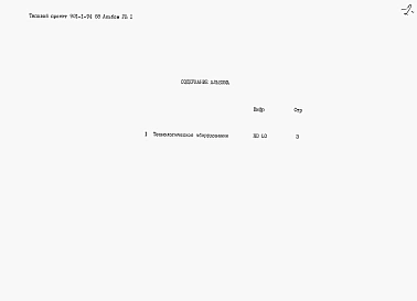 Альбом 8 Часть 1 Спецификация оборудования