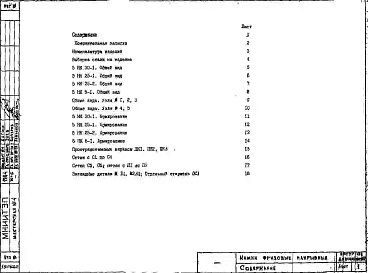 Альбом 1 Рабочие чертежи Дополнение 2