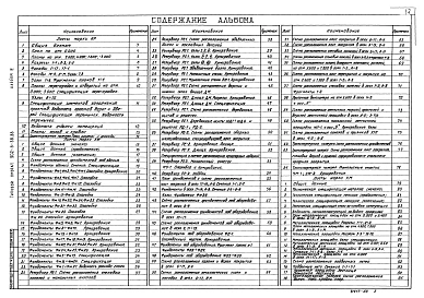 Альбом 3 Архитектурно-строительные решения. Конструкции железобетонные и металлические.