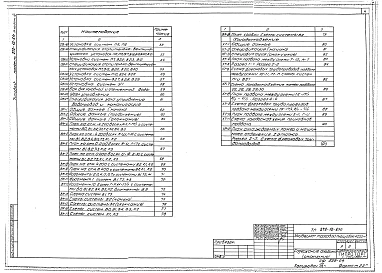 Альбом 4 ОВ.ВК. ВК.Холодоснабжение