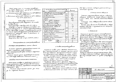 Альбом 1 Общая пояснительная записка. Технологические, архитектурно-строительные, сантехнические и электротехнические чертежи. Автоматизация производства.