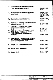 Часть 5-С Связь и сигнализация Раздел 1.Х.1 Чертежи изменяемые при привязке Выпуск 2-ОС Вариант "А"
