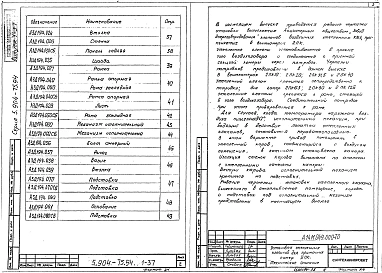 Выпуск 1-37 Установка утепленных клапанов для приточных камер 2ПК. Рабочие чертежи