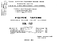 Шифр НК-152 Гипсобетонные прокатные панели перегородок (1966 г.)