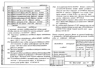 Альбом 4 Производственные помещения. Строительные конструкции и изделия