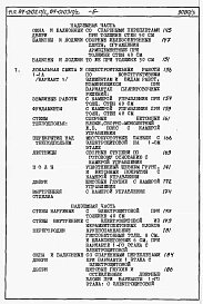 Альбом 3 Часть 8-1 раздел 8.1-1 Смета на блок-секцию книги 1, 2