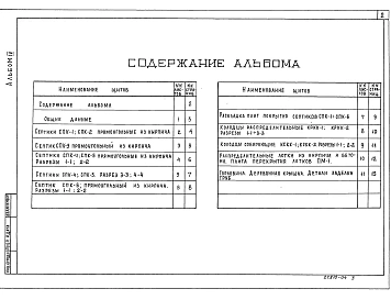 Альбом 4 Строительная часть (сооружения из кирпича)