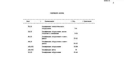 Альбом 4 Спецификации оборудования