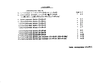 Альбом 1 Рабочие чертежи Дополнение 1
