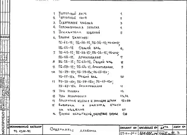 Альбом 1 Рабочие чертежи Часть 1