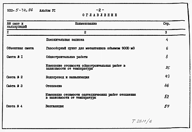 Альбом 6 Сметы    