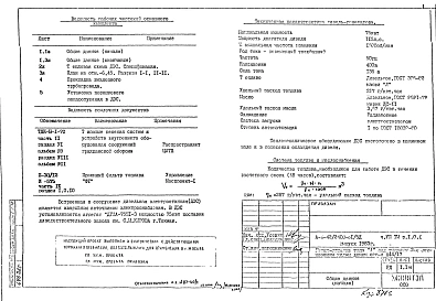 Часть 7-ТМ Тепломеханическая часть Дизельная электростанция Раздел 1.0.1