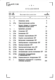 Альбом 9 Сметы (вариант с хозяйственно-бытовыми помещениями в подвале)
