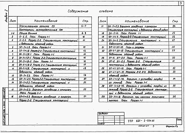 Альбом 1 Пояснительная записка
