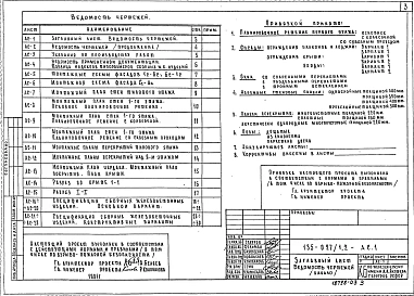 Альбом 4 Архитектурно-строительные чертежи выше отметки 0.000 (АС.1)