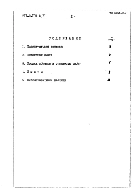Альбом 6 Сметы  Дополнительный (корректировка по теплу)