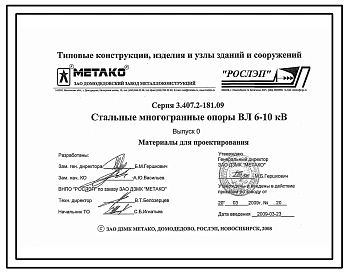 Выпуск 0 Материалы для проектирования