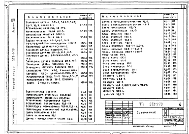 Альбом 8 Изделия заводского изготовления: сборные железобетонные, металлические и деревянные