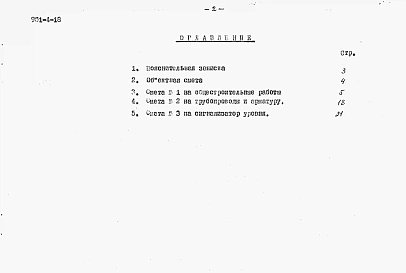 Альбом 4 Сметы (для площадок без грунтовых вод)