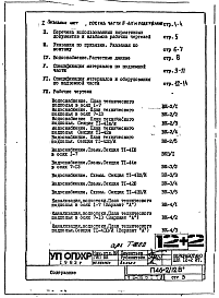 Часть 3-ВК Водопровод, канализация и водостоки. Раздел 1.Х.1. Чертежи подземной части здания.