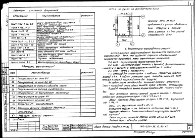 Альбом 1 Архитектурно-строительные решения