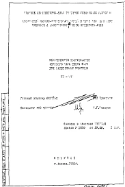 Шифр НМ-97 Механическое оборудование актового зала школы V-79 для ратесненных участков (1982 г.)