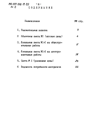 Альбом 2  Сметы. Ведомости потребности в материалах    