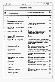 Альбом 5 Часть 8.87 раздел 8-1.87 книги 1, 2 Сметы на блок-секцию