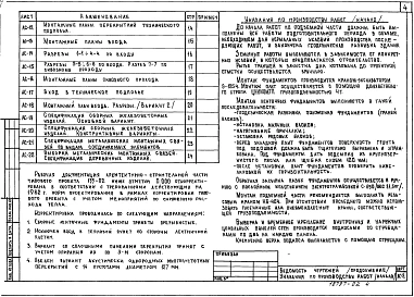 Альбом 2 Архитектурно-строительные чертежи ниже отметки 0.000. Здание с ленточными фундаментами (АС.01-1)