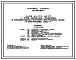 Типовой проект 271-28-13.84 Кафе на 100 мест с тремя вариантами планировок в унифицированном встроенном блоке. Здание одноэтажное. Стены из керамзитобетонных панелей.