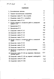 Альбом 3 Сметы часть 1 (базисные цены)