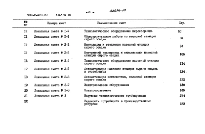 Альбом 10 Сметы