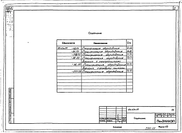 Альбом 11 СО Спецификации оборудования